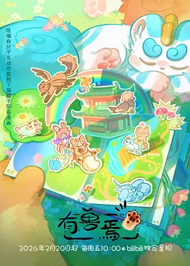 像素心跳 怀旧动漫在线观看封面